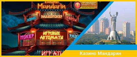 Онлайн казино Мандарин  огляд і рейтинг сайту